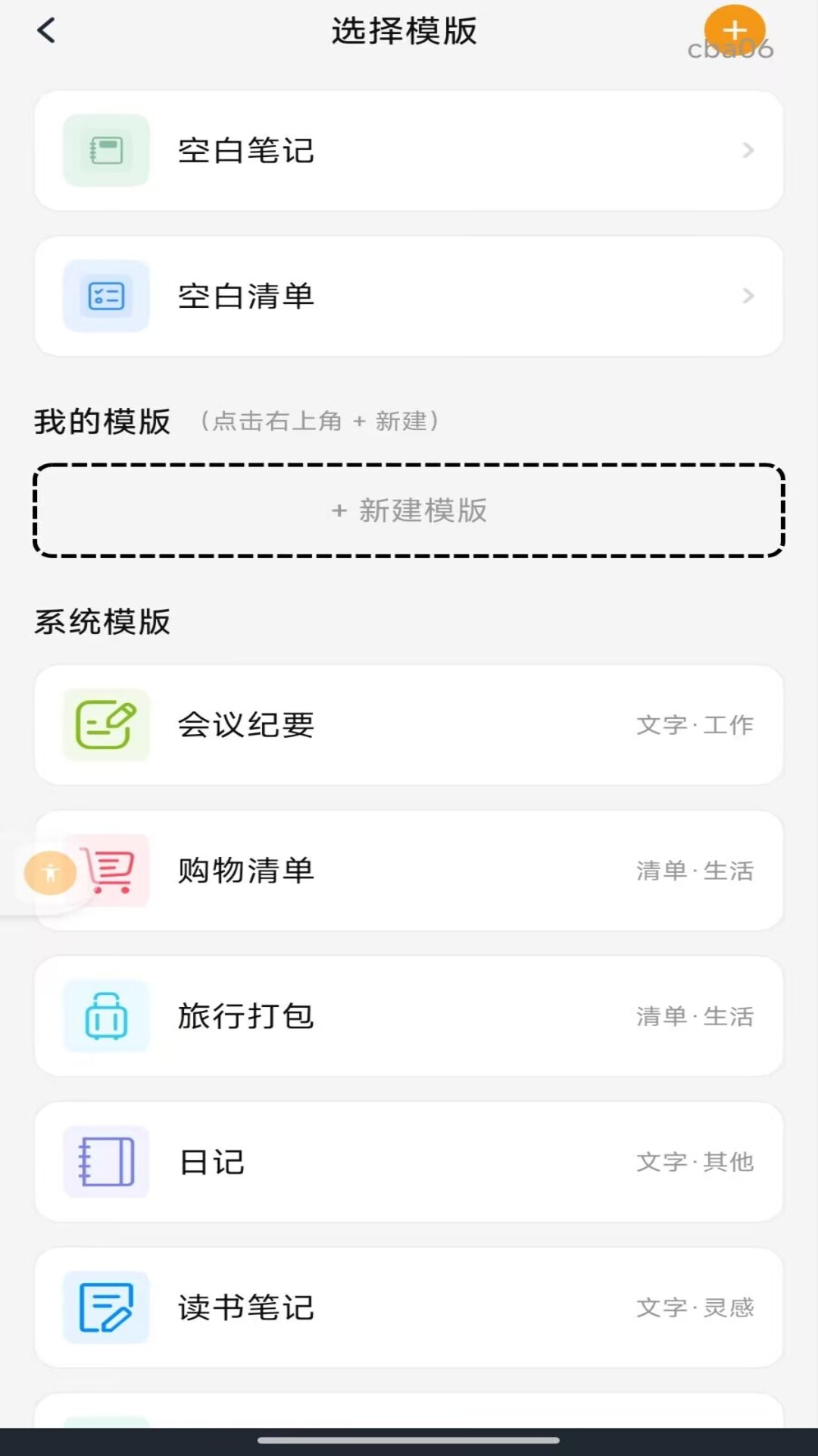精彩截图-随手免费记事本2026官方新版