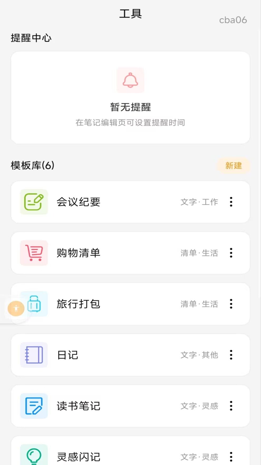 精彩截图-随手免费记事本2026官方新版