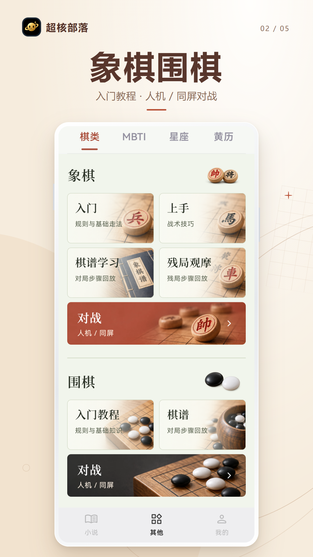 精彩截图-超核部落2026官方新版
