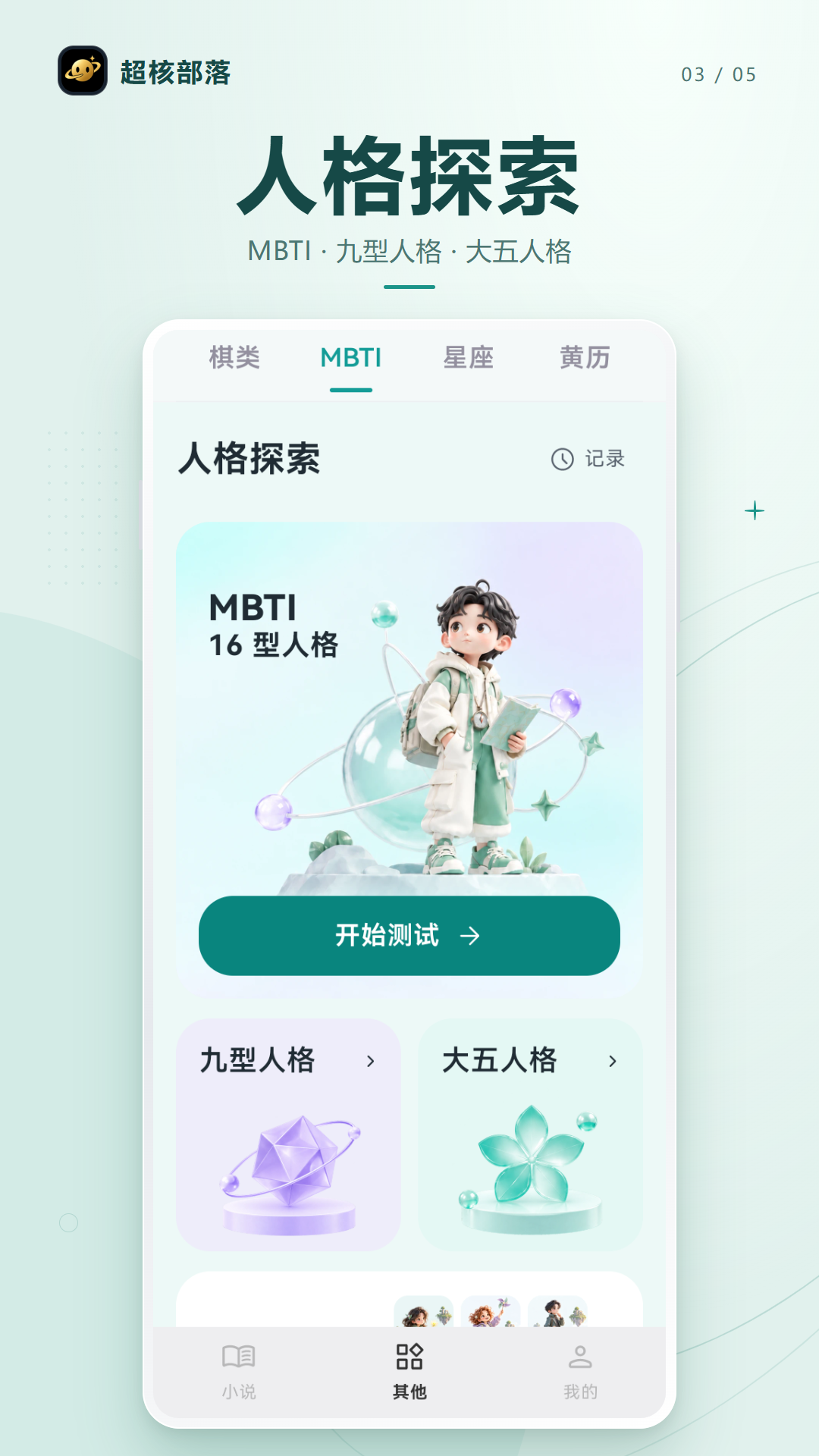 精彩截图-超核部落2026官方新版