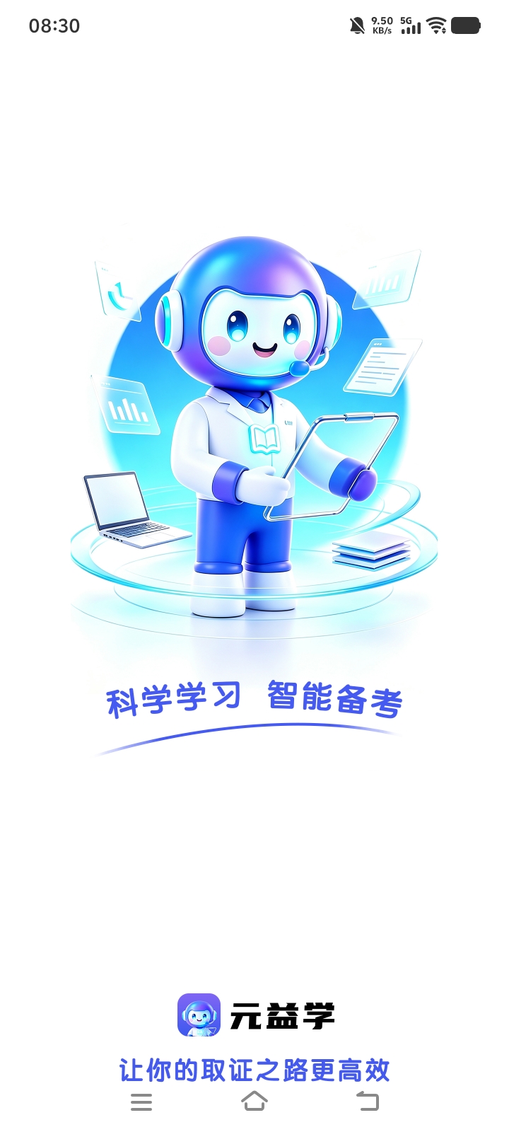 精彩截图-元益学2026官方新版