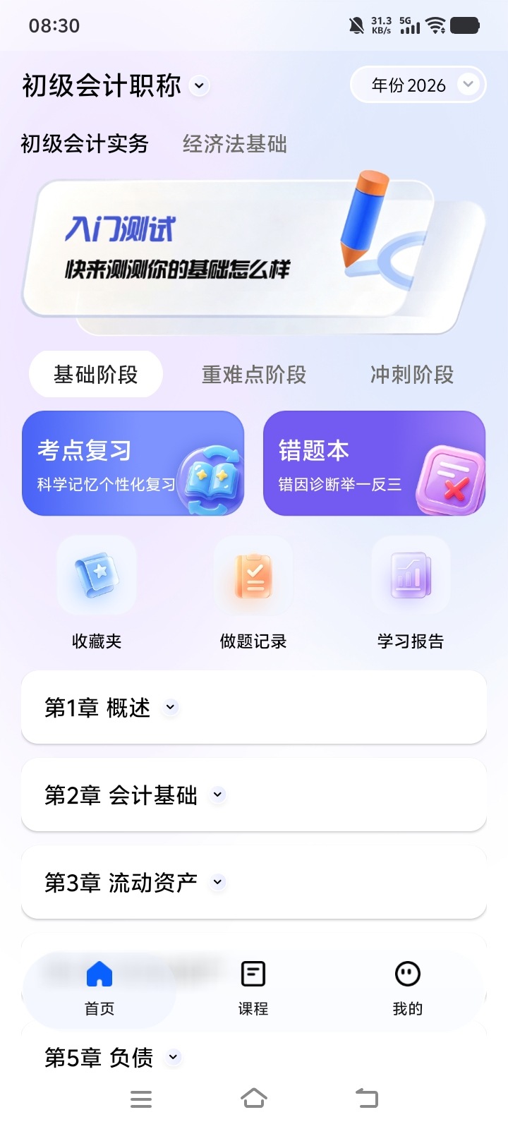 精彩截图-元益学2026官方新版