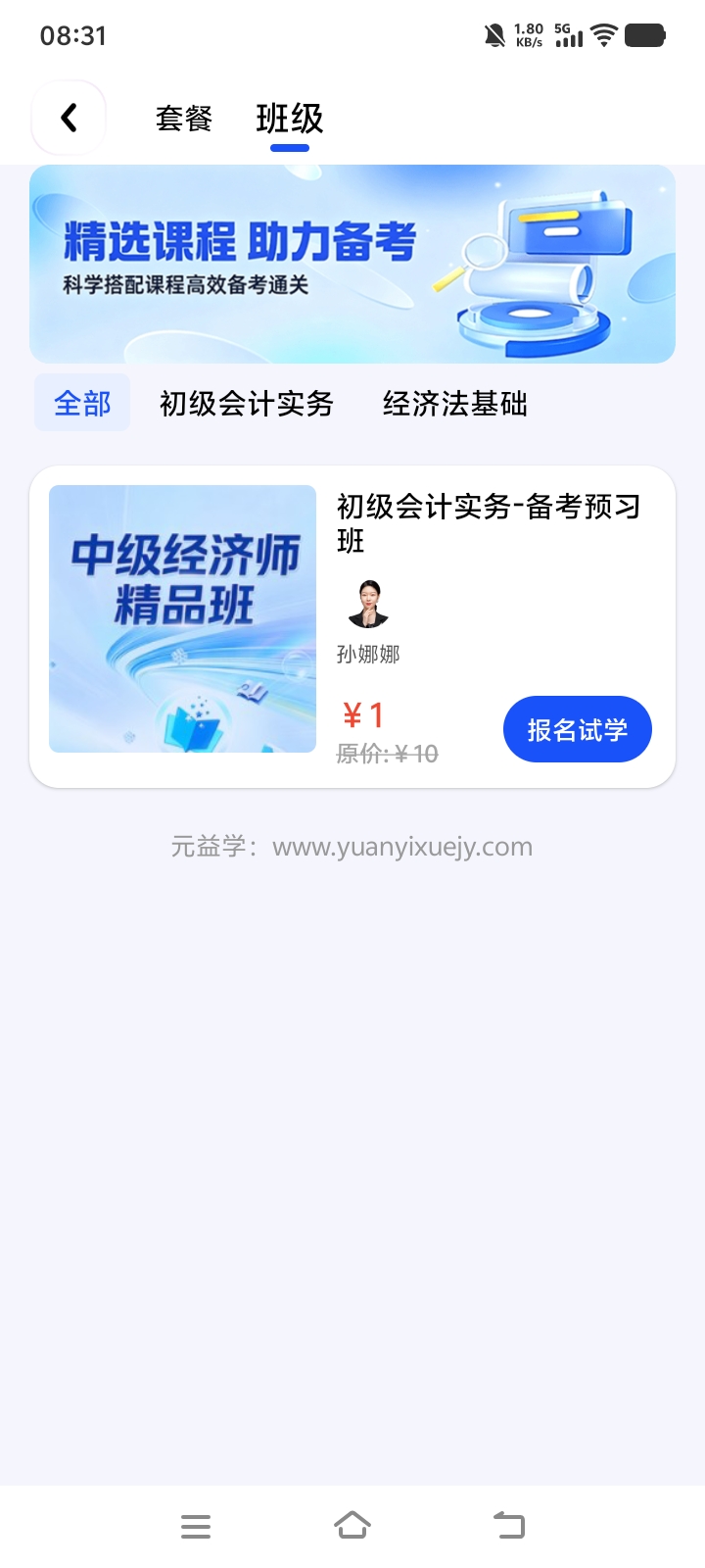 精彩截图-元益学2026官方新版