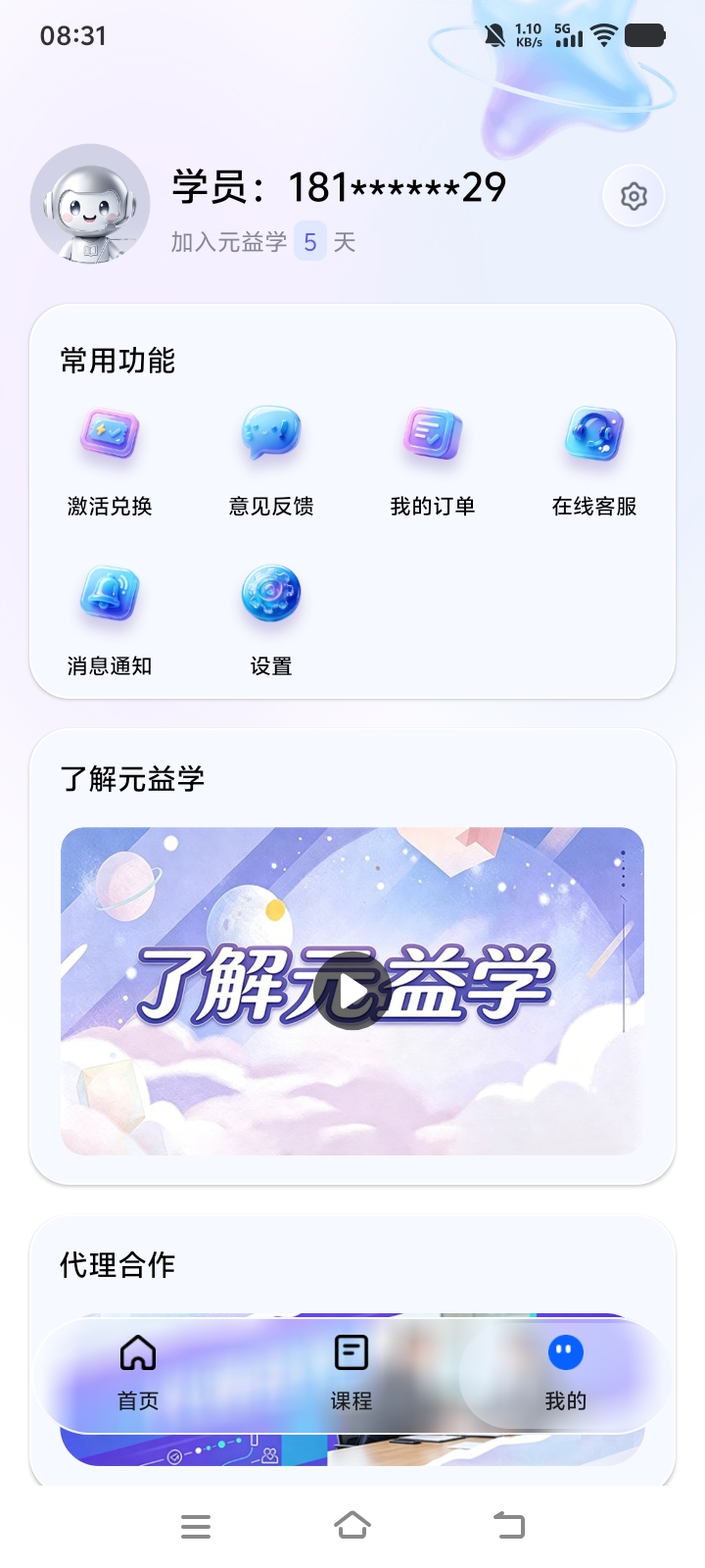精彩截图-元益学2026官方新版