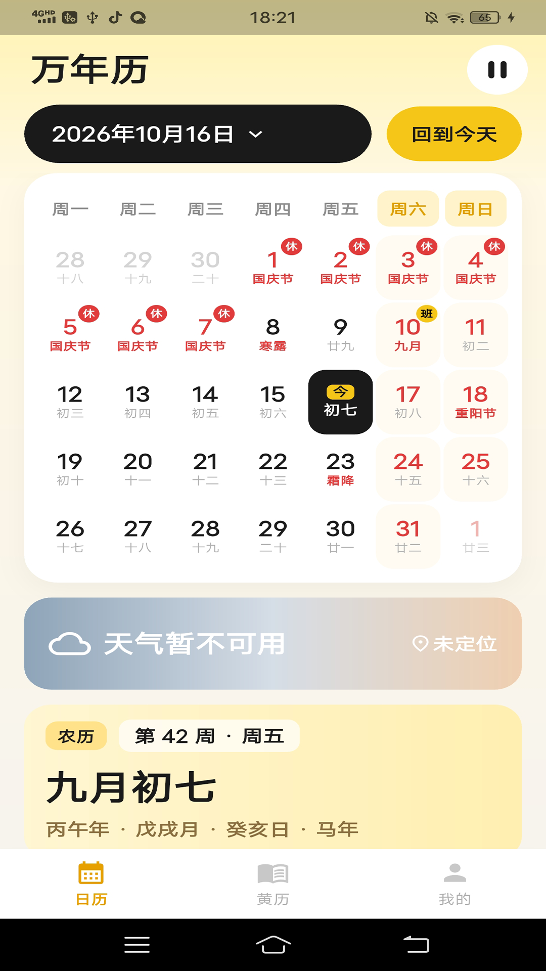 精彩截图-今日宜记2026官方新版