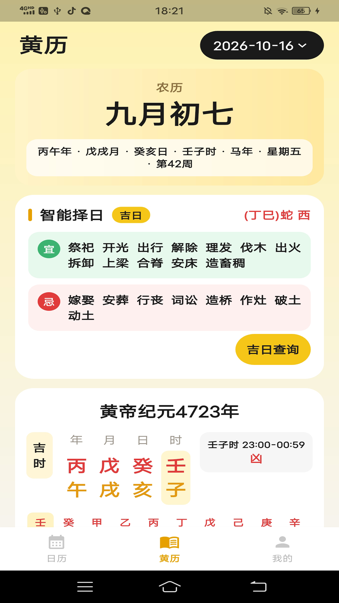 精彩截图-今日宜记2026官方新版