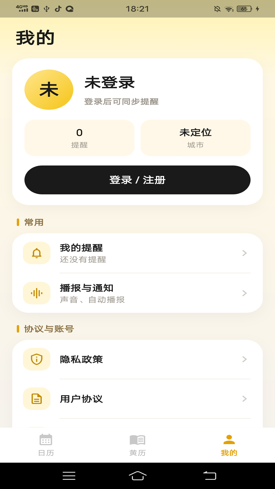 精彩截图-今日宜记2026官方新版