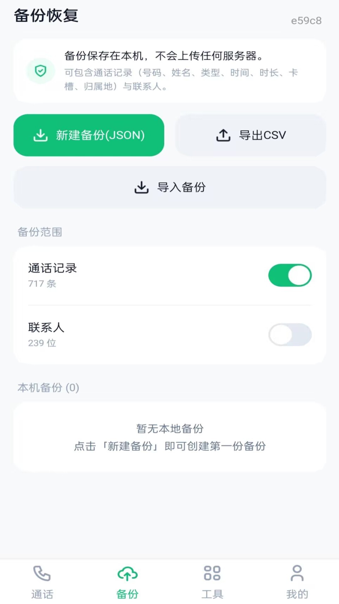 精彩截图-通话记录备份查询2026官方新版