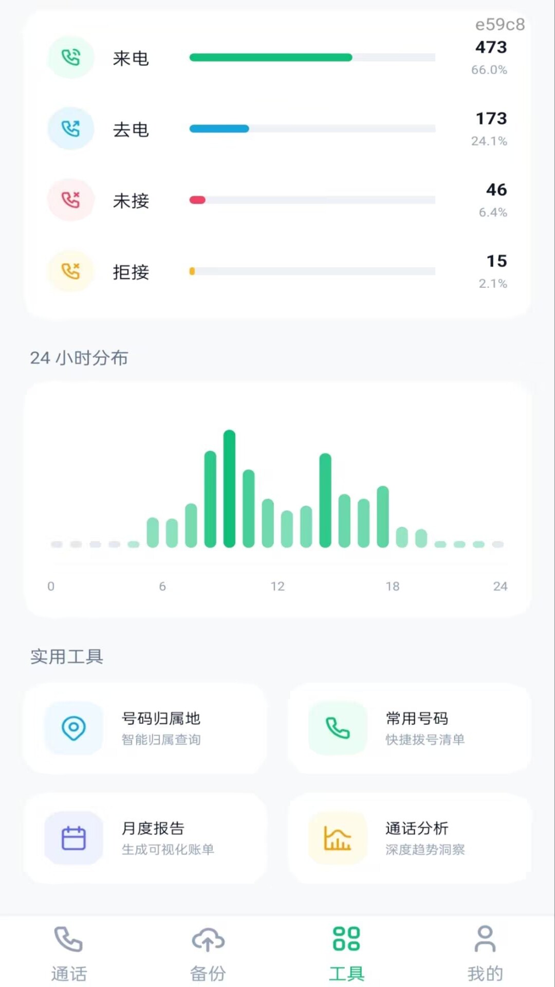 精彩截图-通话记录备份查询2026官方新版