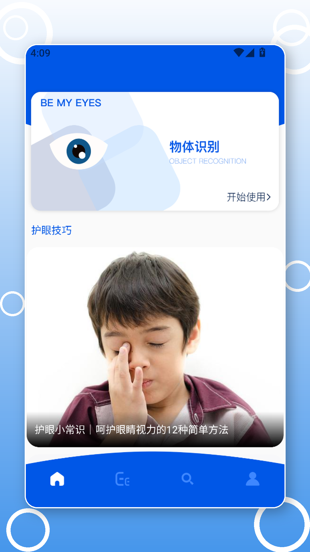 精彩截图-瞳记助手2026官方新版