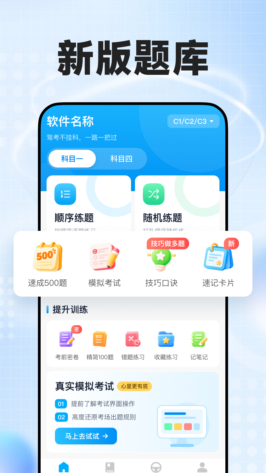 精彩截图-123驾考刷题全典2026官方新版