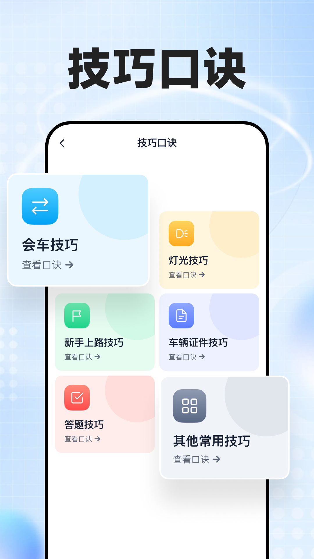 精彩截图-123驾考刷题全典2026官方新版