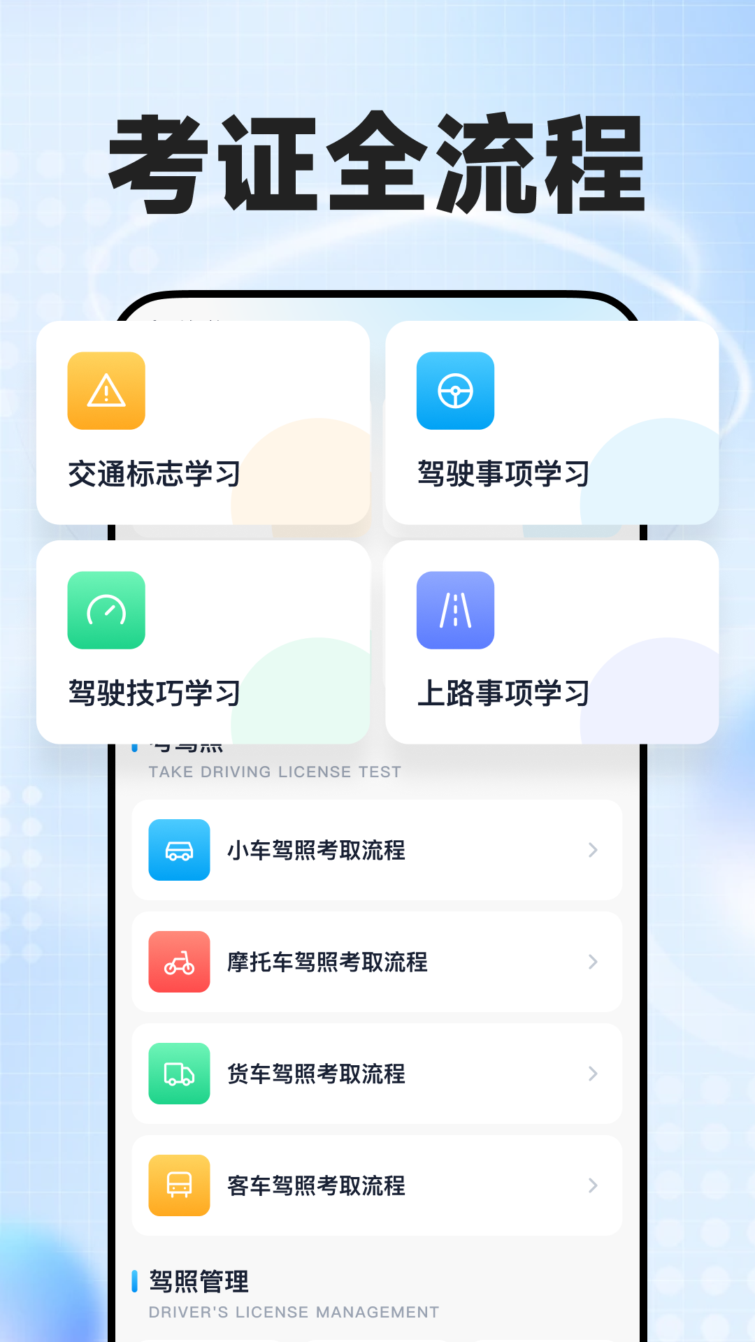 精彩截图-123驾考刷题全典2026官方新版