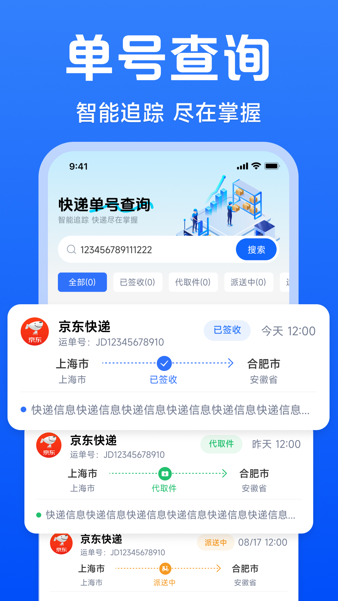 精彩截图-快递裹裹速查2026官方新版