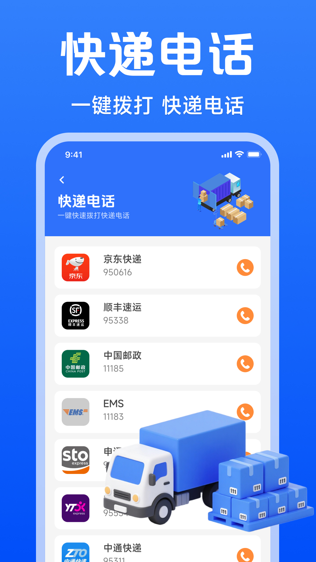 精彩截图-快递裹裹速查2026官方新版