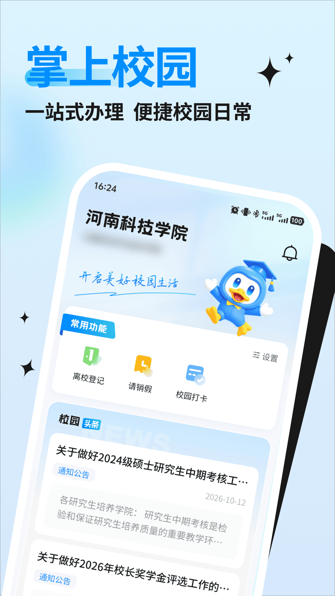 精彩截图-河南科技学院2026官方新版