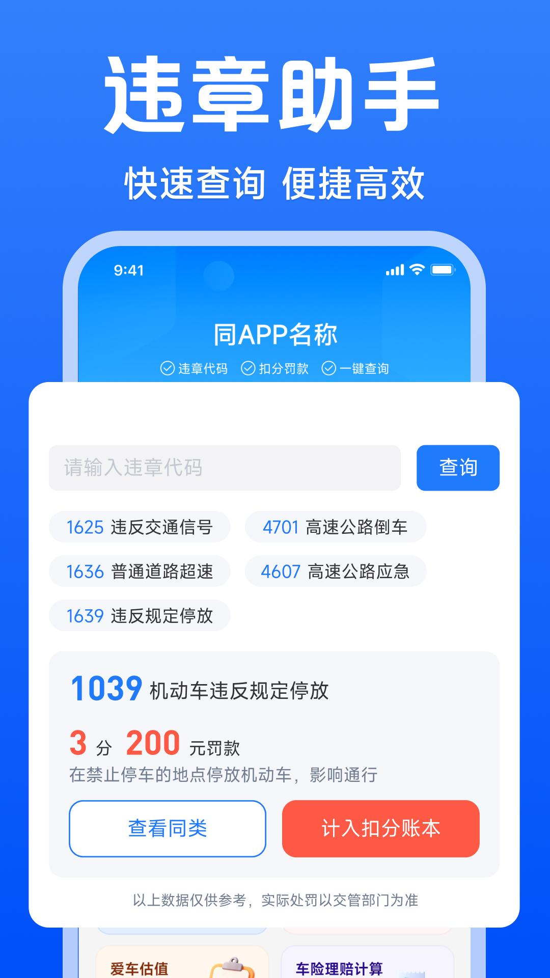 精彩截图-交通违章出行指南2026官方新版