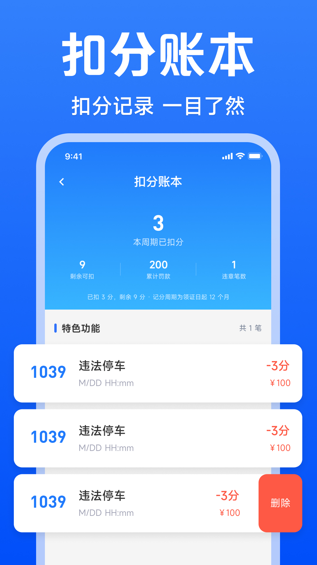 精彩截图-交通违章出行指南2026官方新版