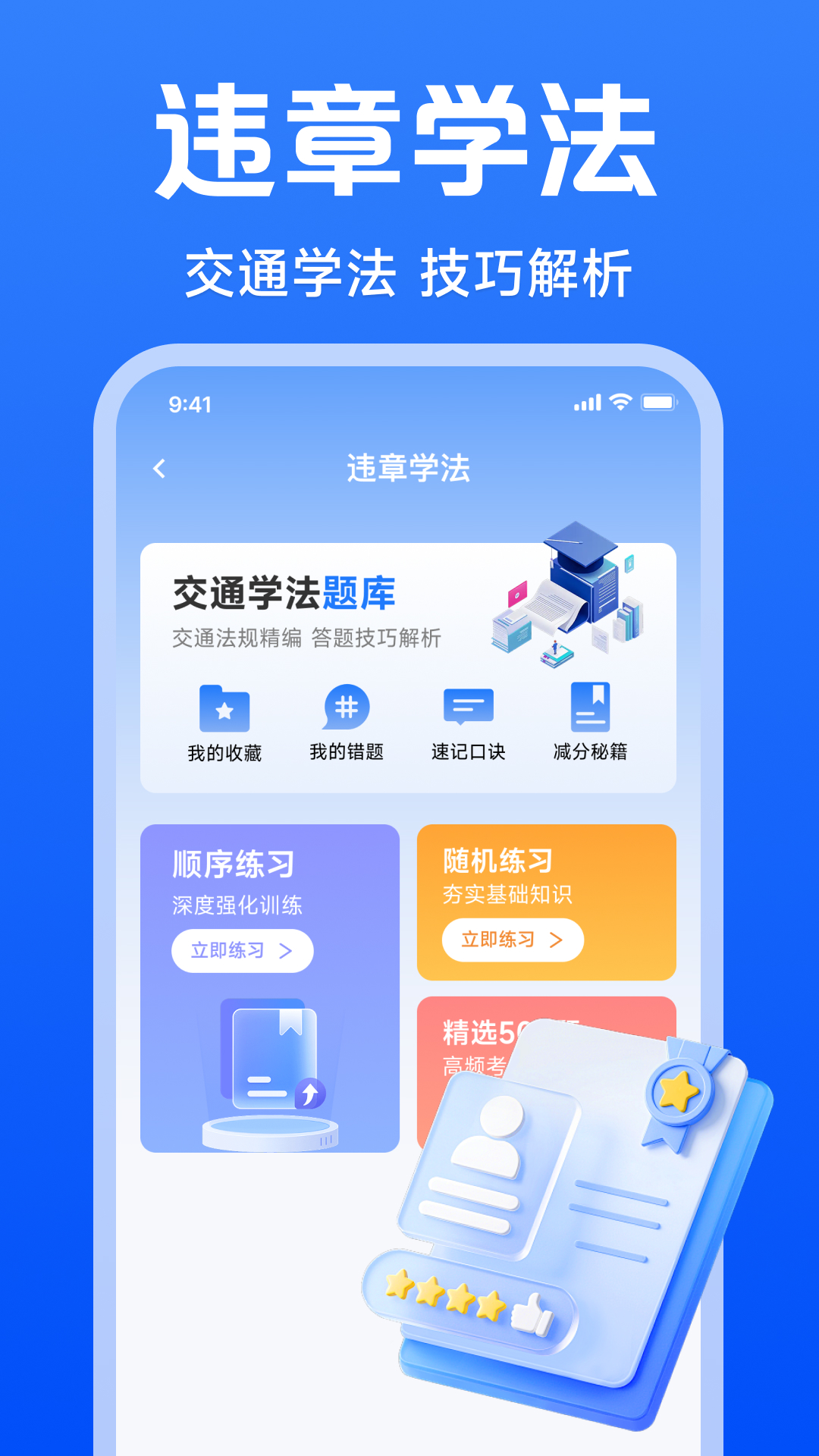 精彩截图-交通违章出行指南2026官方新版