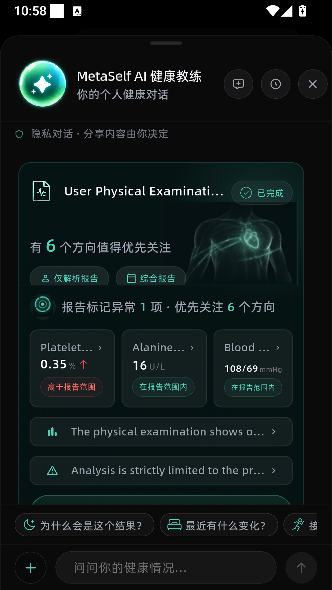 精彩截图-METASELF2026官方新版