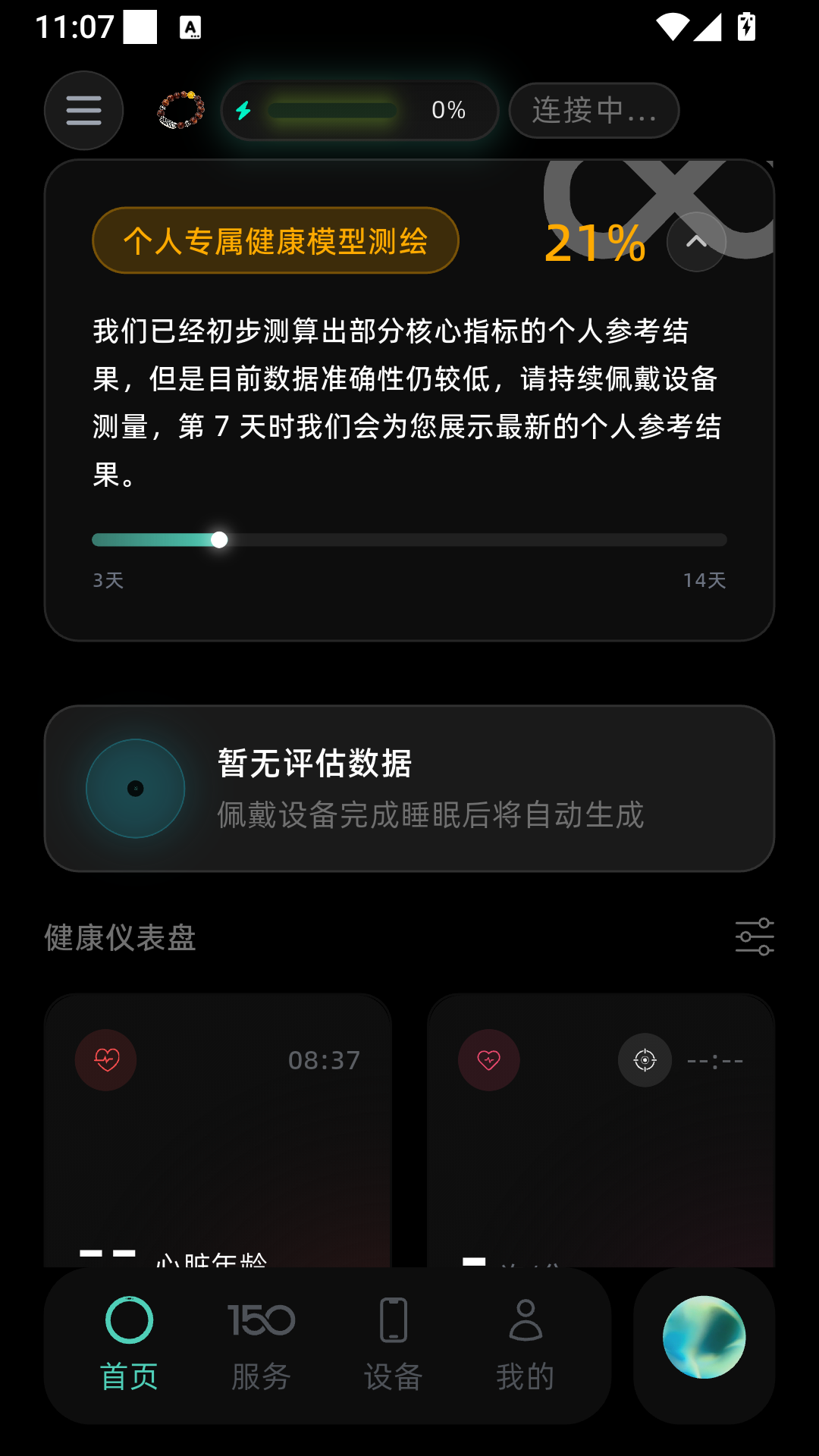 精彩截图-METASELF2026官方新版