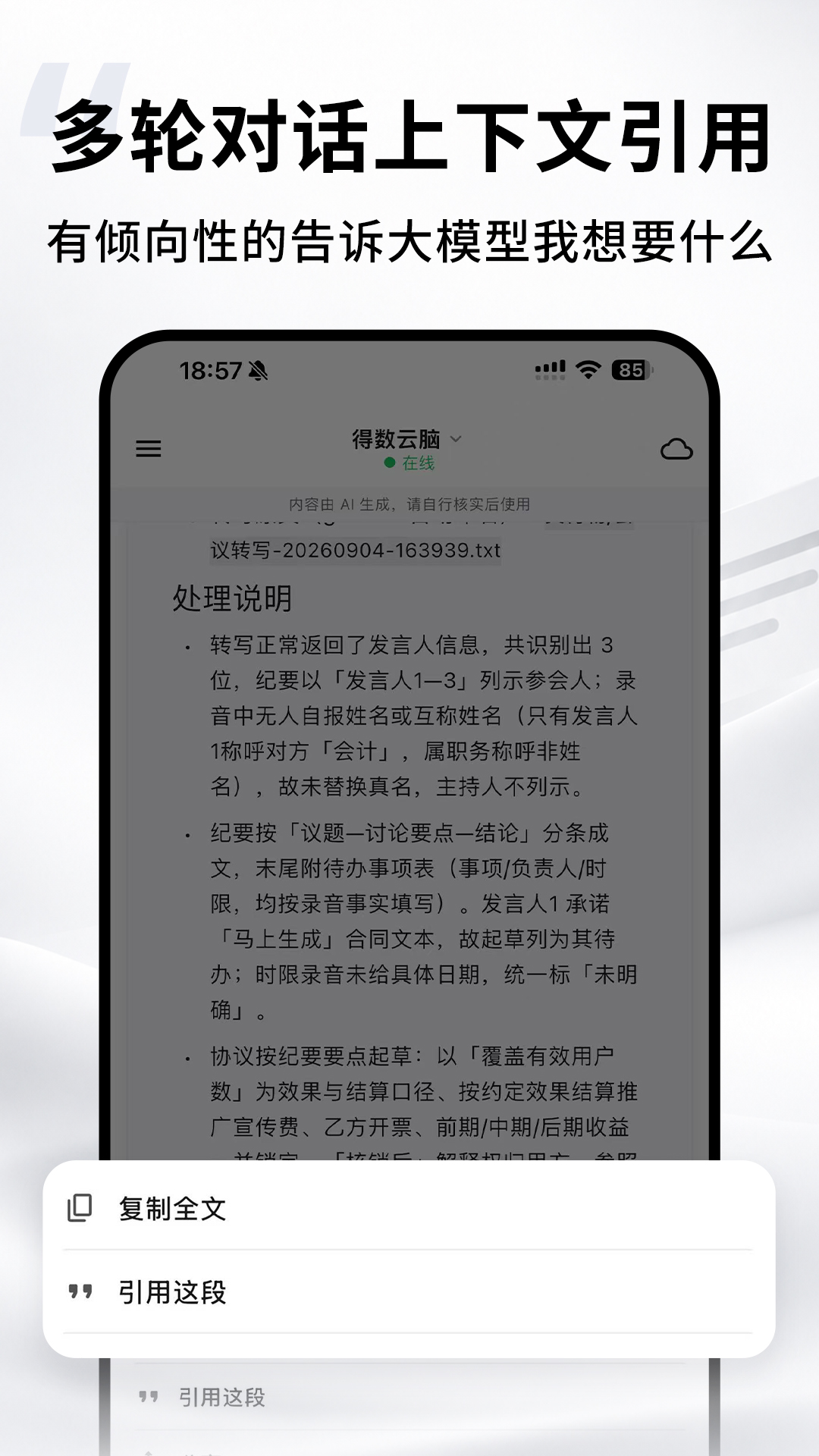 精彩截图-得数智办2026官方新版
