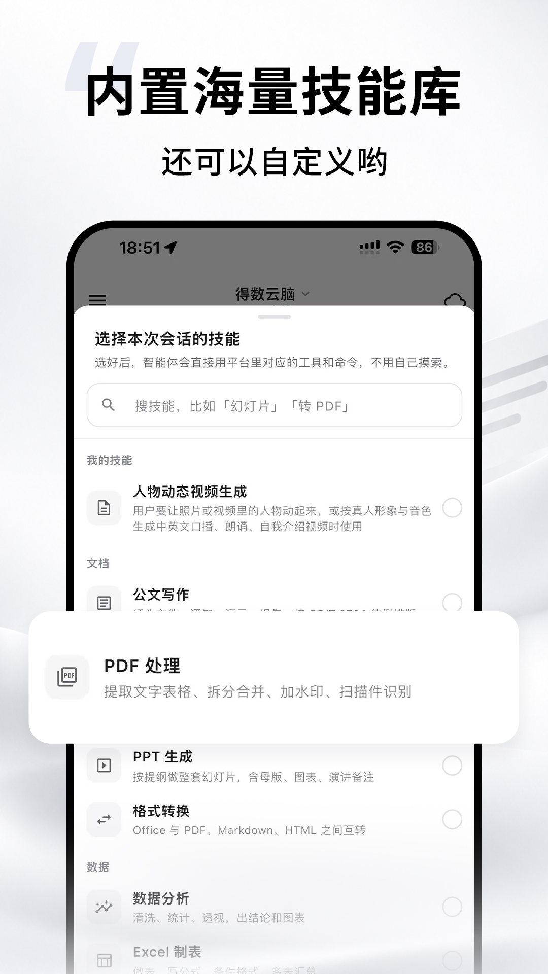精彩截图-得数智办2026官方新版