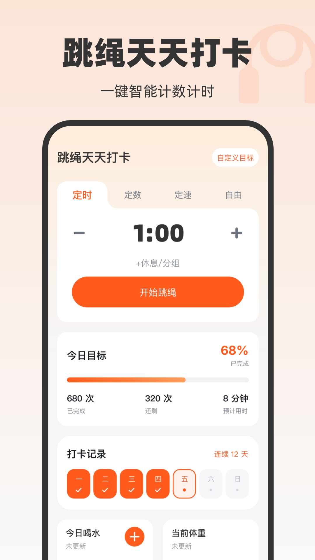 精彩截图-跳绳天天打卡2026官方新版