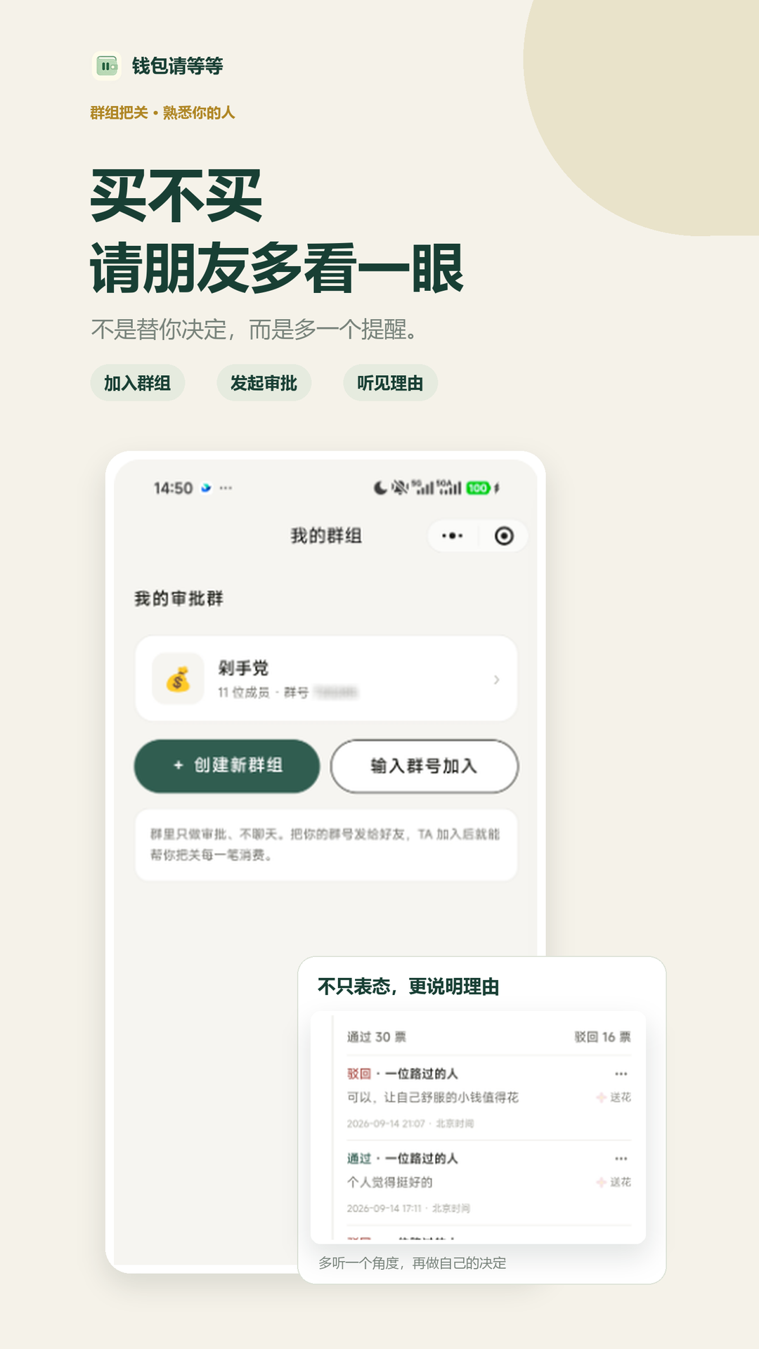 精彩截图-钱包请等等2026官方新版
