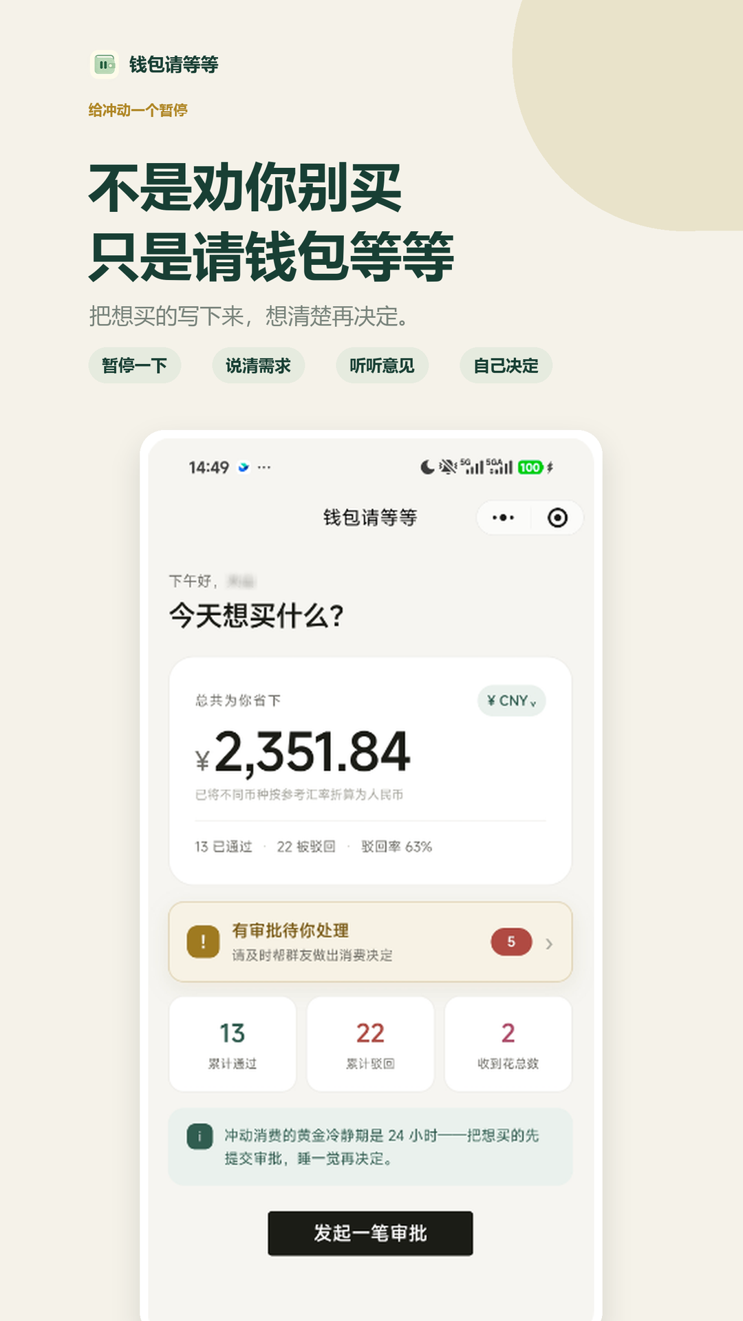 精彩截图-钱包请等等2026官方新版