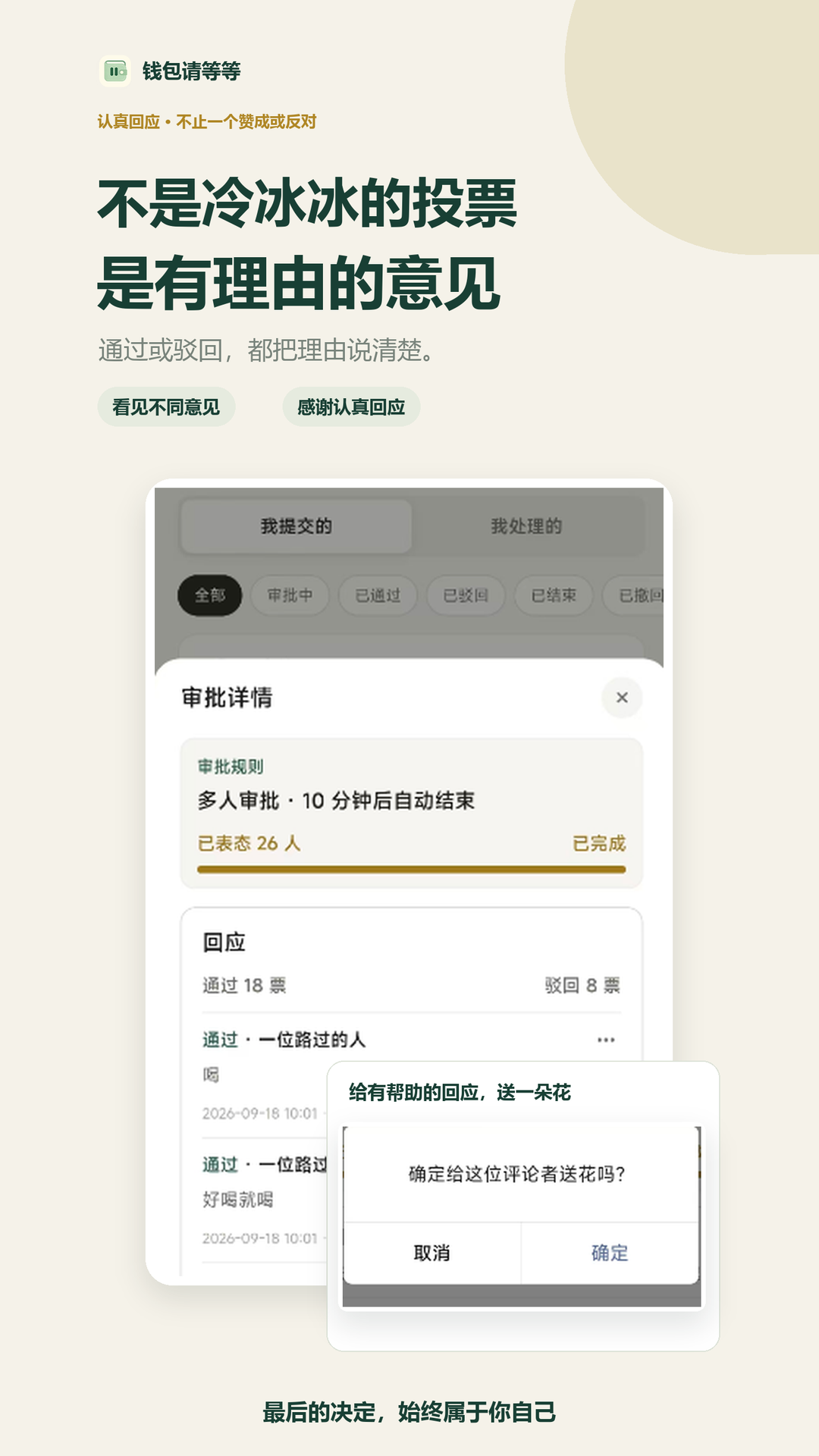 精彩截图-钱包请等等2026官方新版