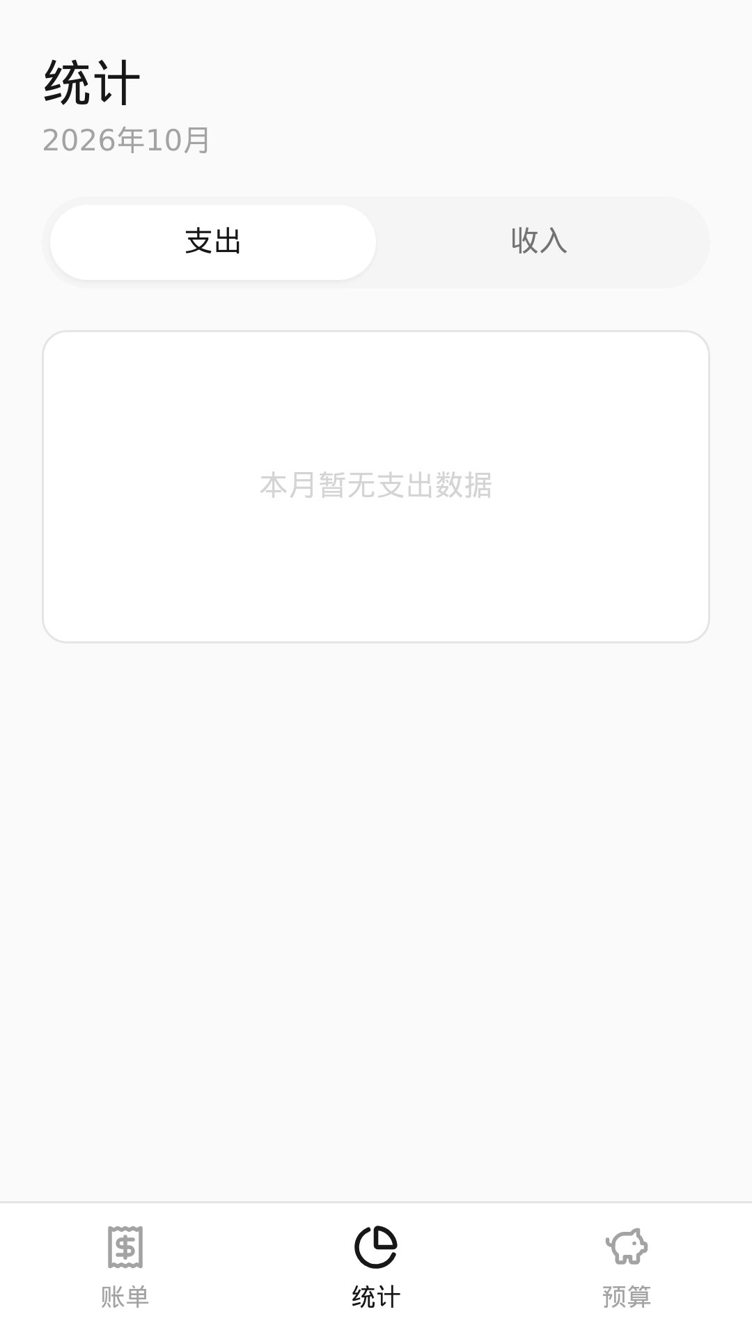 精彩截图-简记日常账本12026官方新版