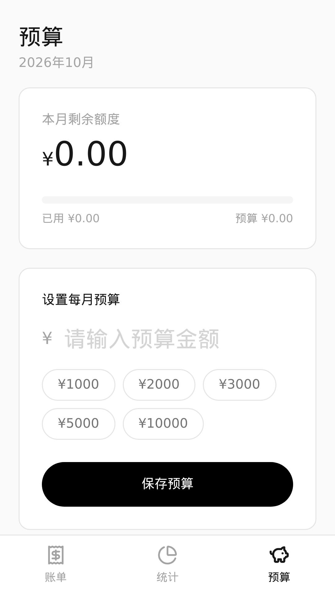 精彩截图-简记日常账本12026官方新版