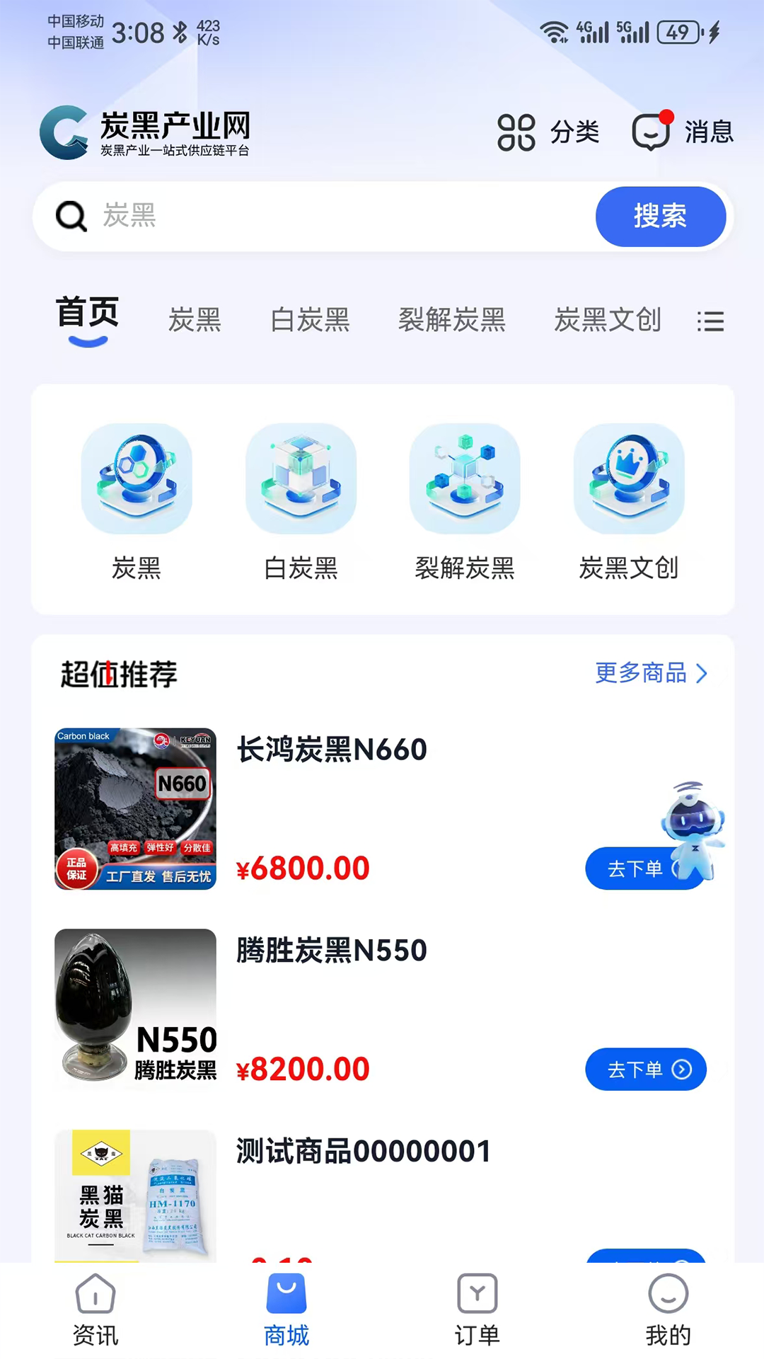 精彩截图-炭黑产业网2026官方新版