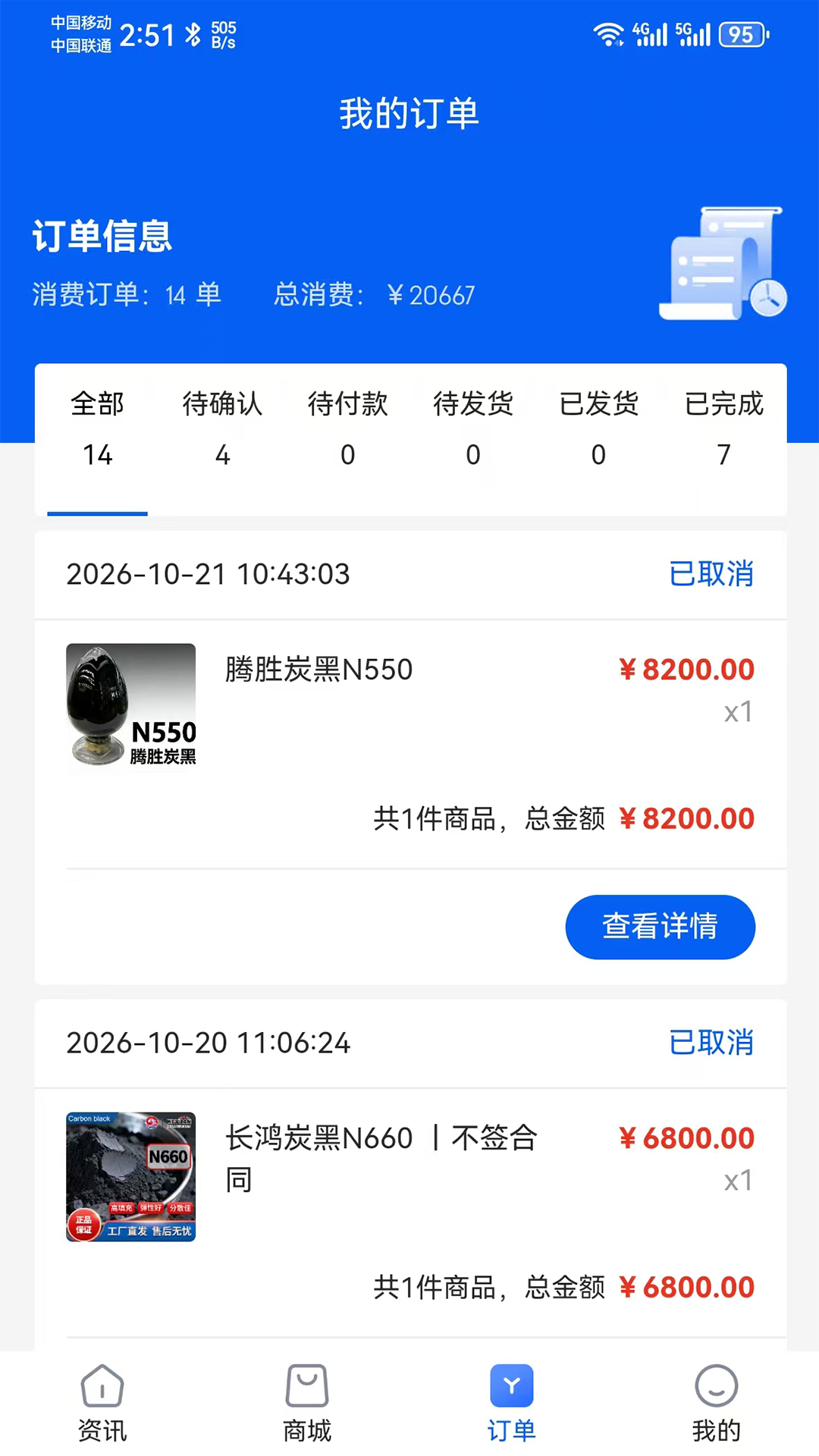 精彩截图-炭黑产业网2026官方新版