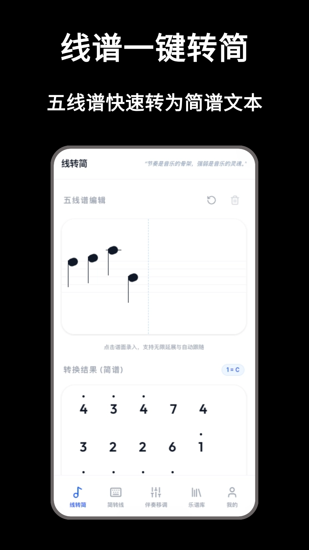精彩截图-五线谱转简谱2026官方新版