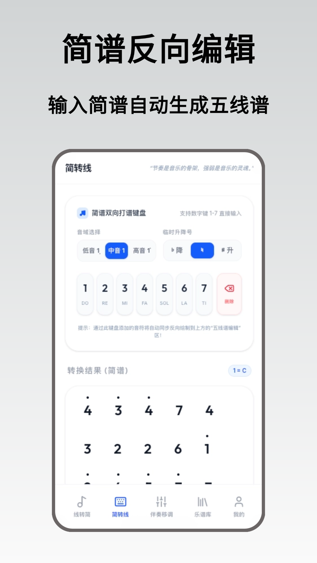 精彩截图-五线谱转简谱2026官方新版