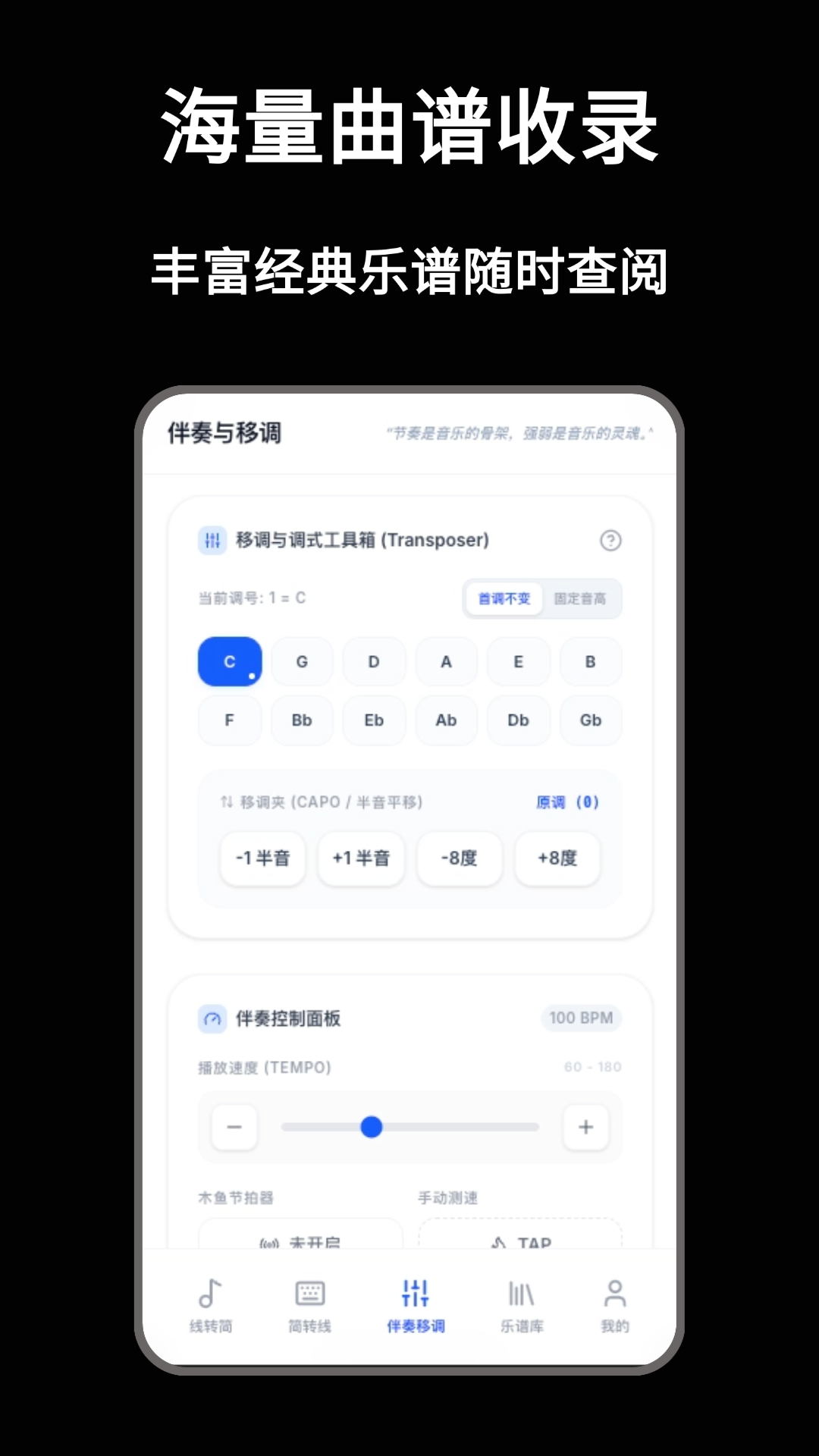 精彩截图-五线谱转简谱2026官方新版