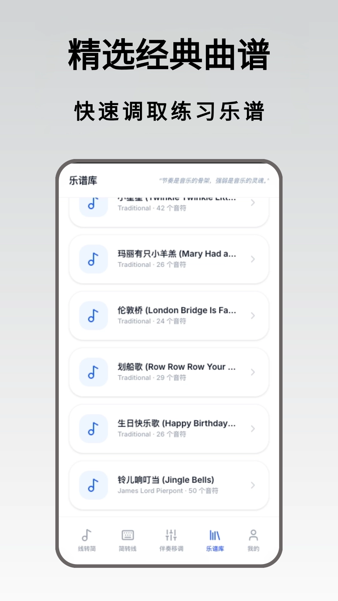 精彩截图-五线谱转简谱2026官方新版