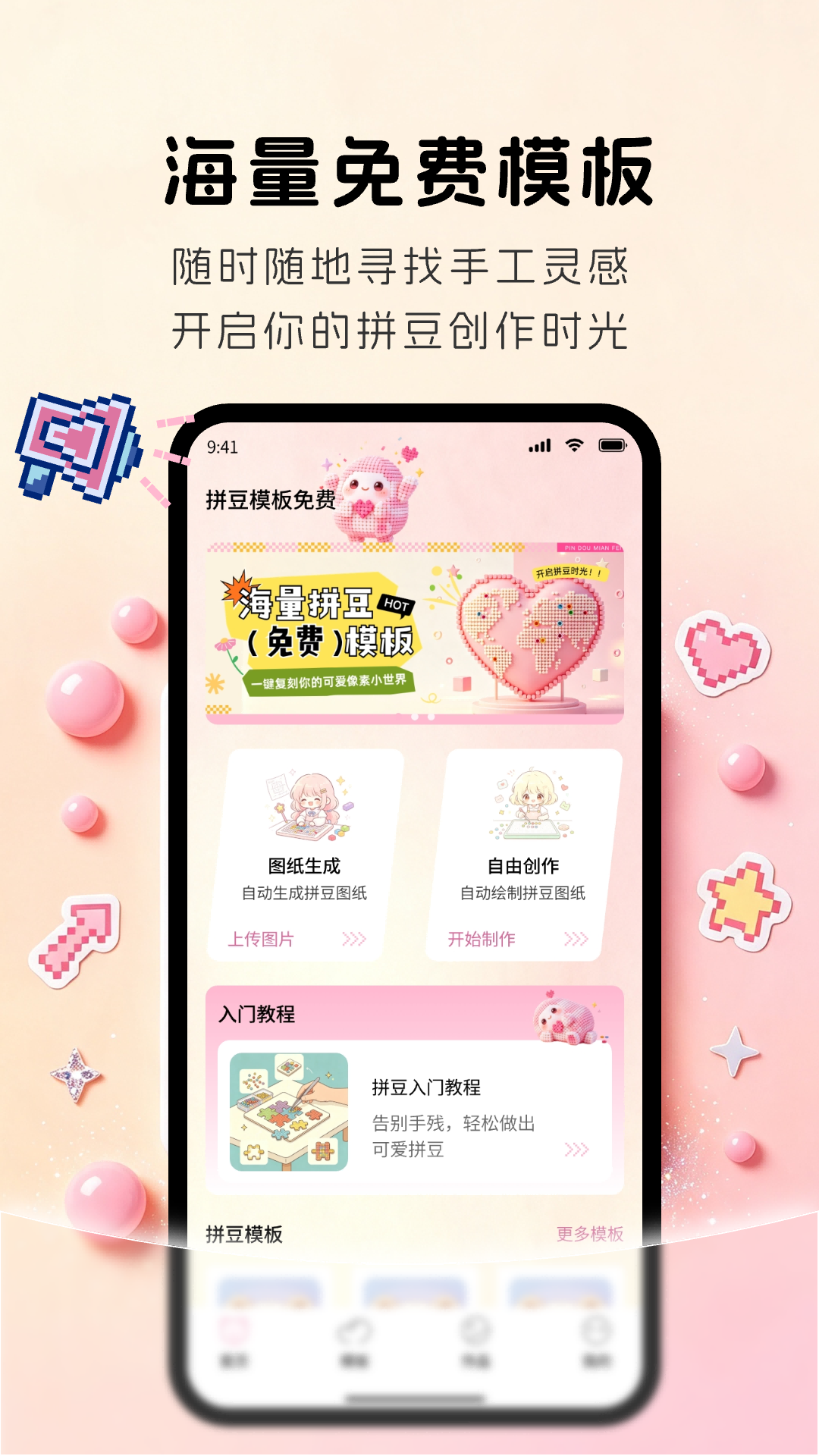 精彩截图-拼豆模板免费2026官方新版
