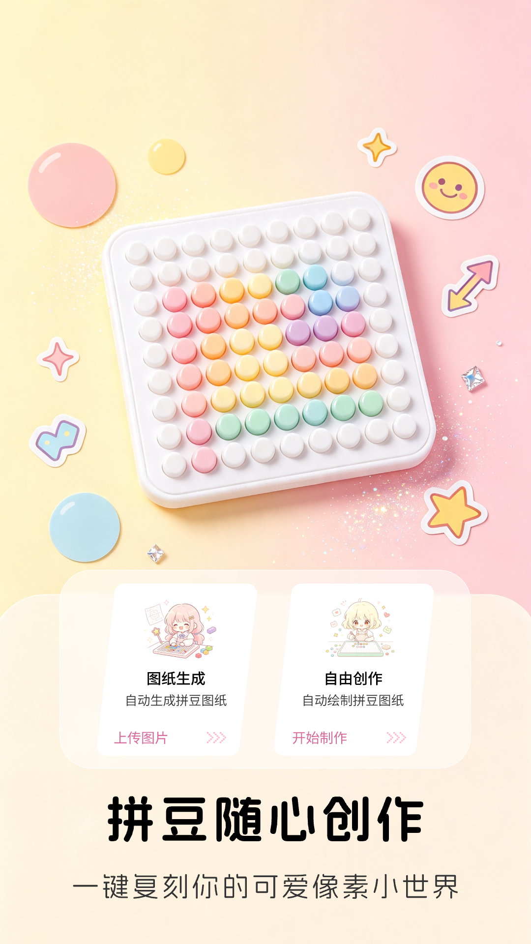 精彩截图-拼豆模板免费2026官方新版