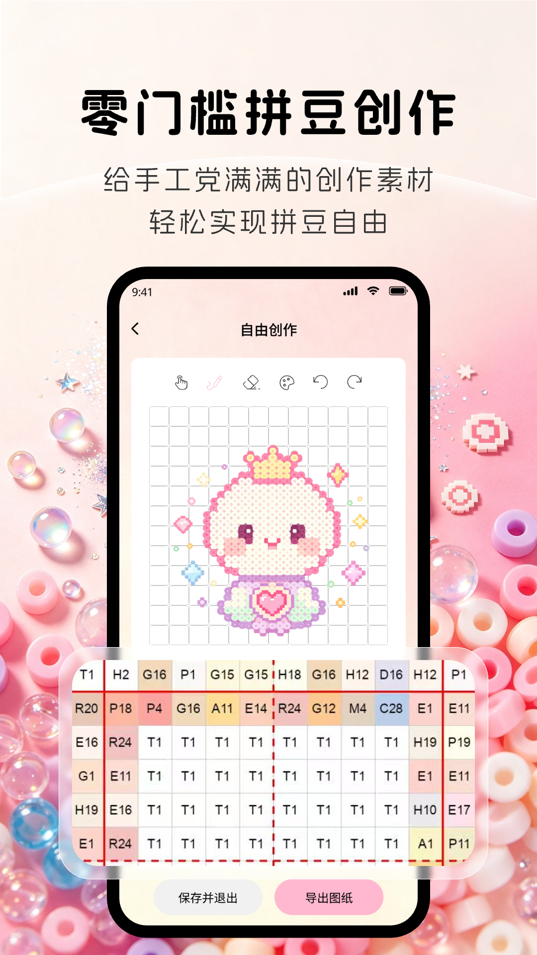 精彩截图-拼豆模板免费2026官方新版