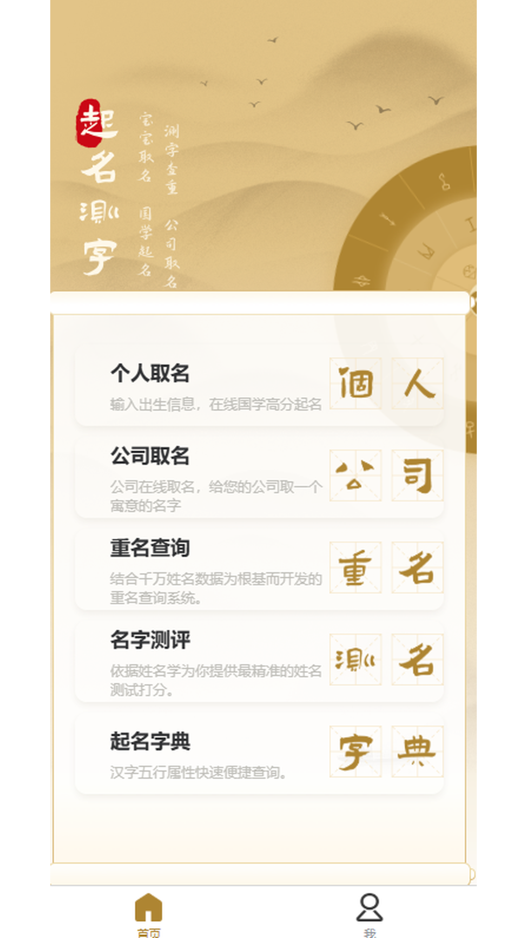 精彩截图-起名字2026官方新版