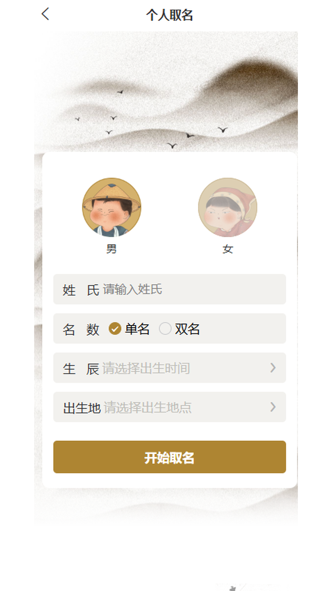 精彩截图-起名字2026官方新版
