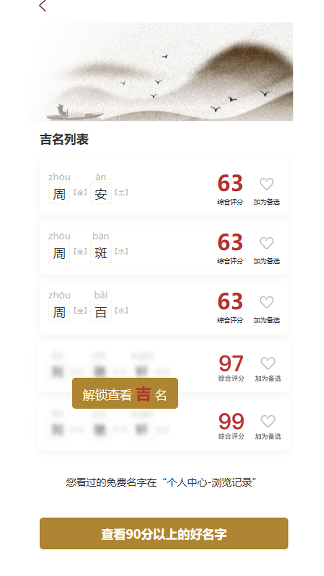 精彩截图-起名字2026官方新版