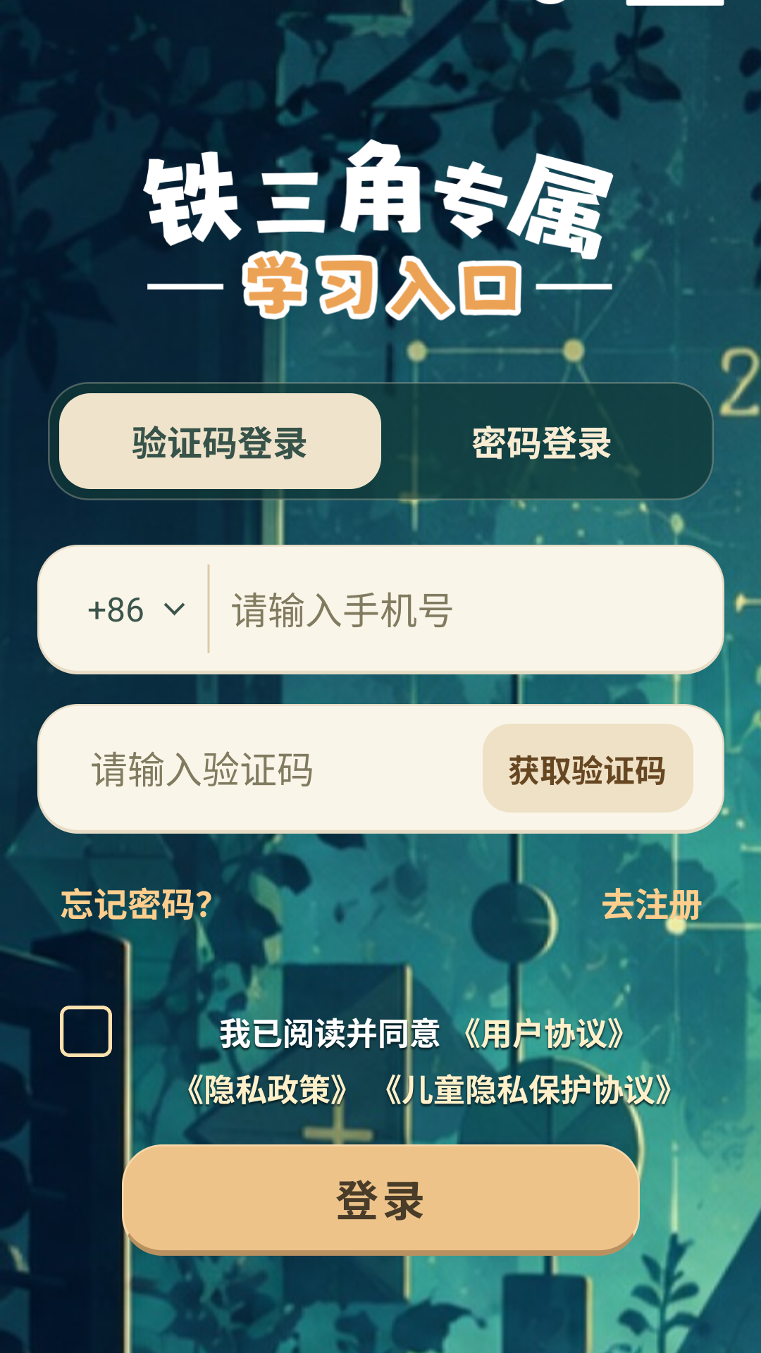 精彩截图-铁三角学习2026官方新版