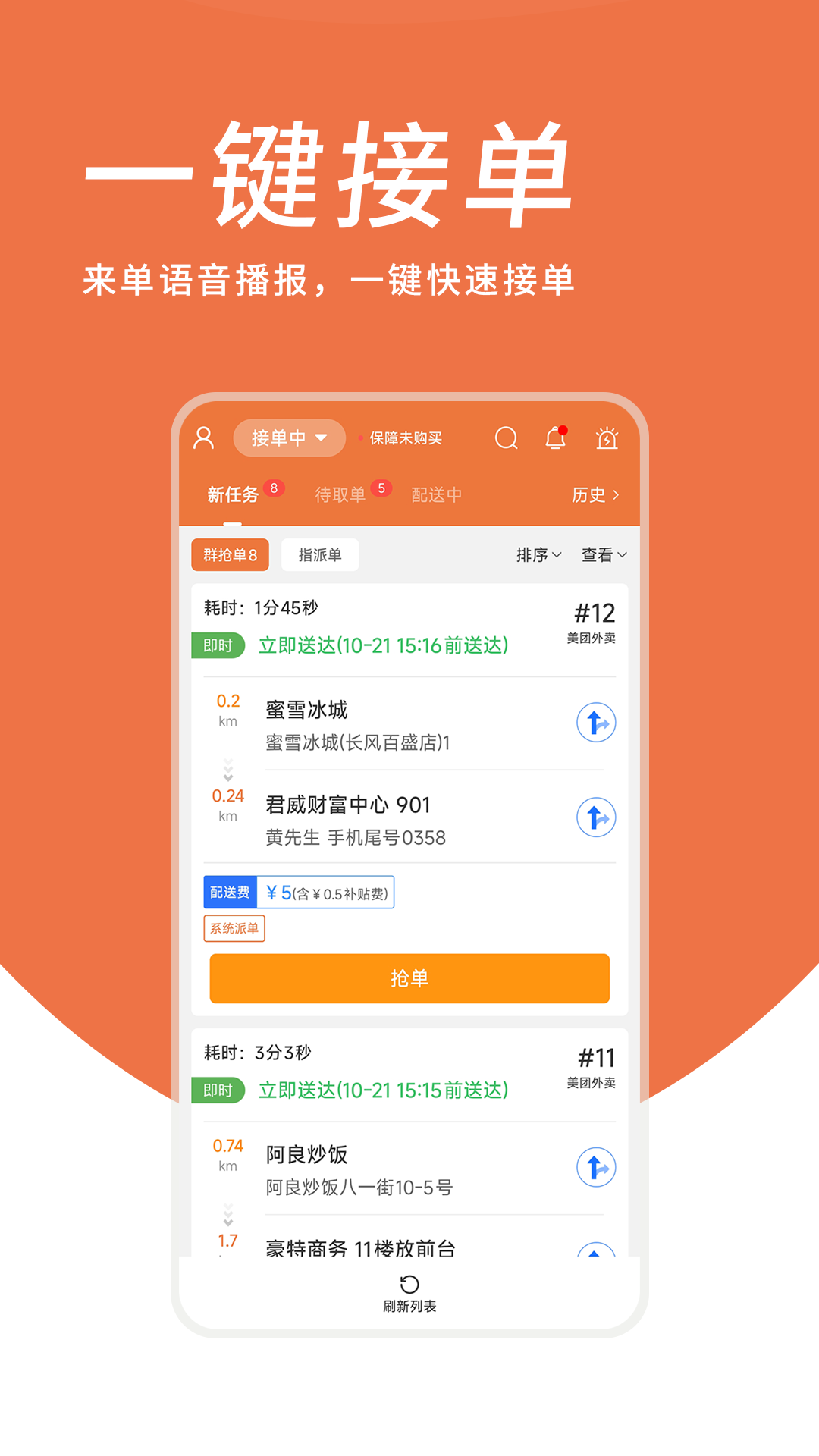 精彩截图-猛送配送端2026官方新版