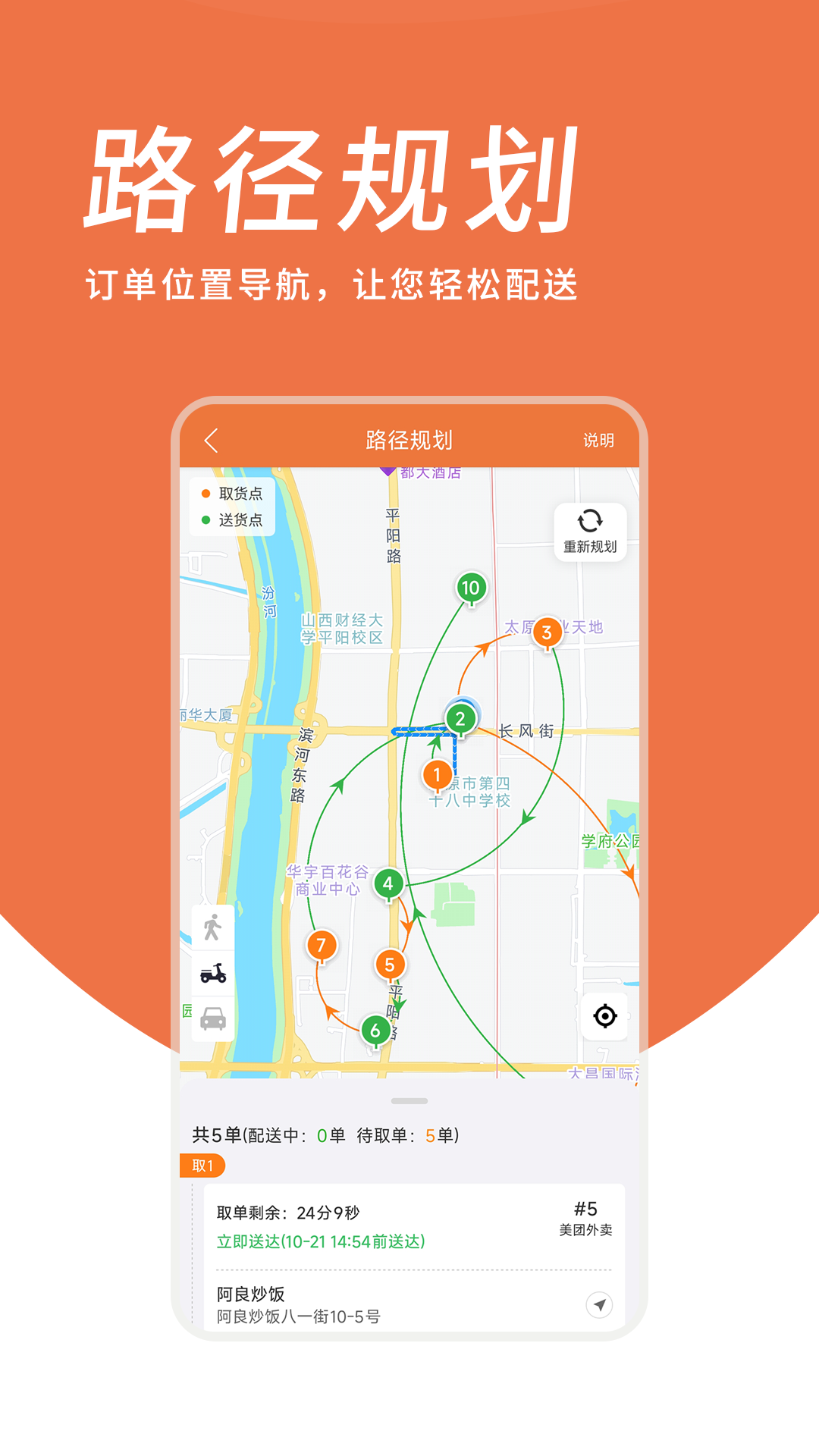 精彩截图-猛送配送端2026官方新版