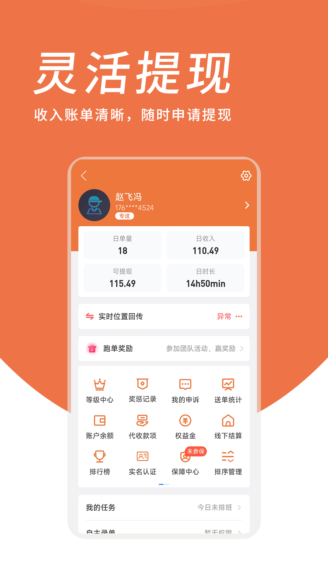 精彩截图-猛送配送端2026官方新版