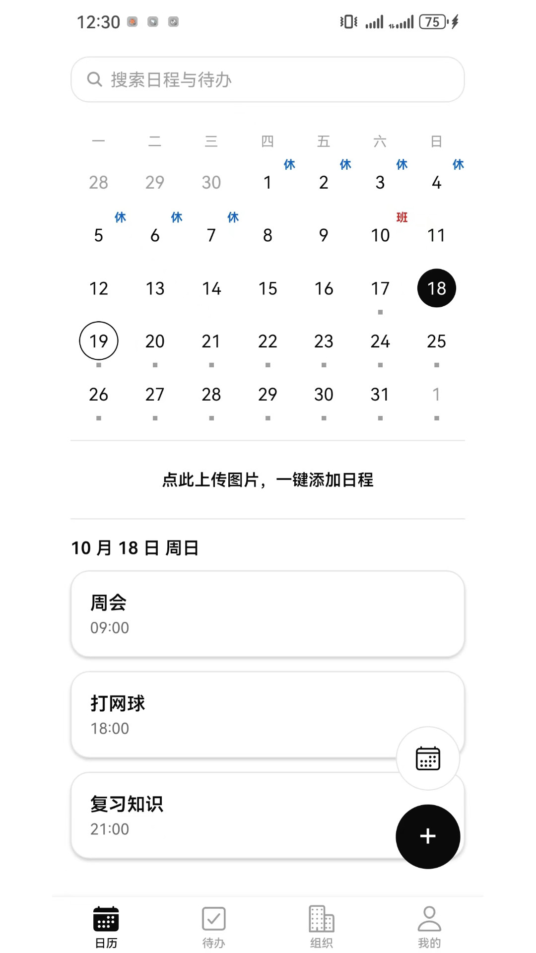 精彩截图-时纪流2026官方新版